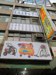 基竣五金企業行